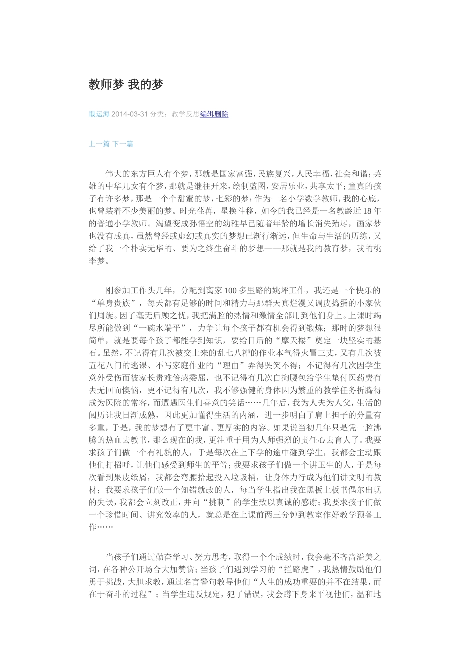 教师梦我的梦_第1页