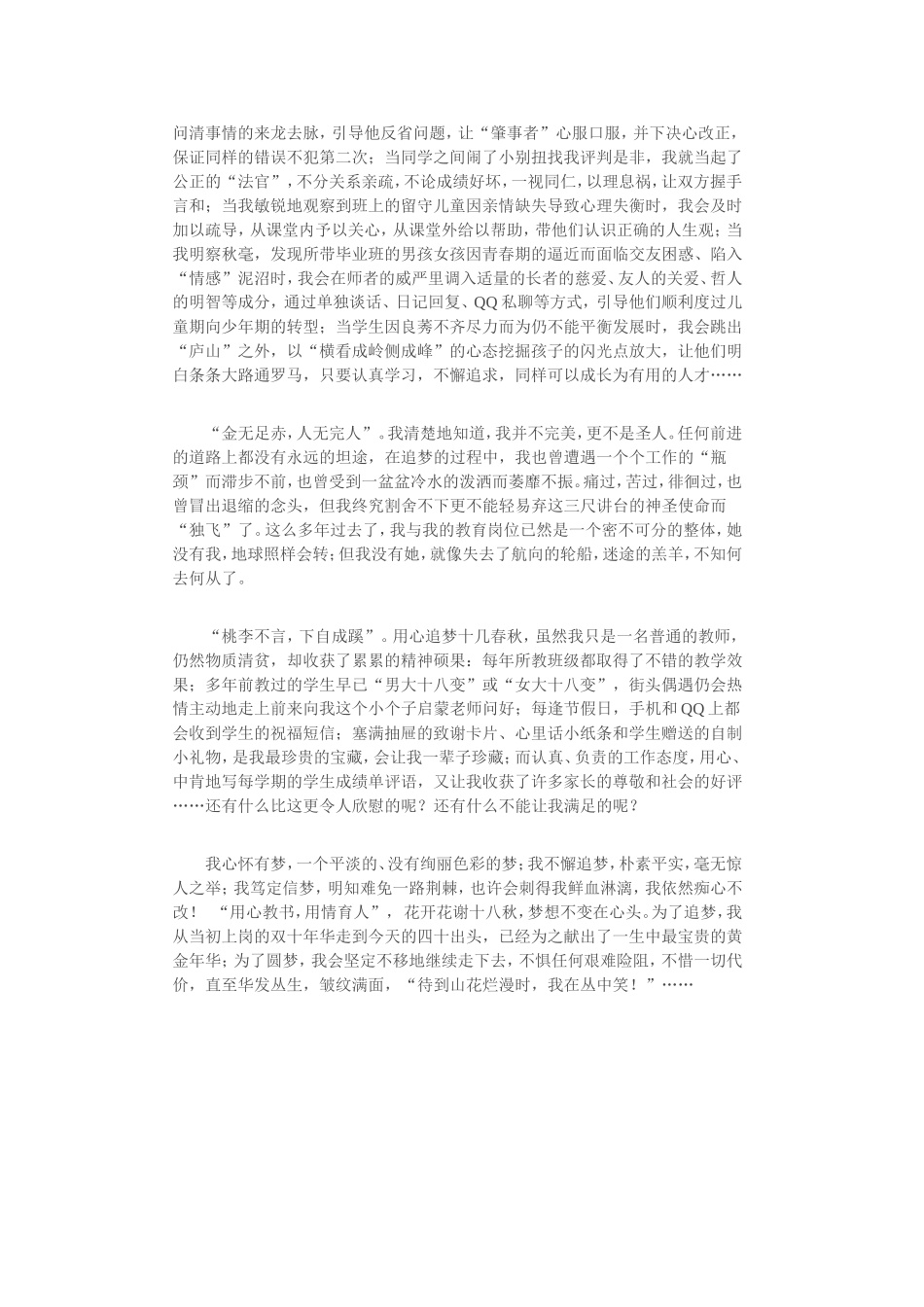教师梦我的梦_第2页