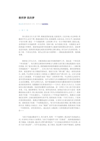 教师梦我的梦