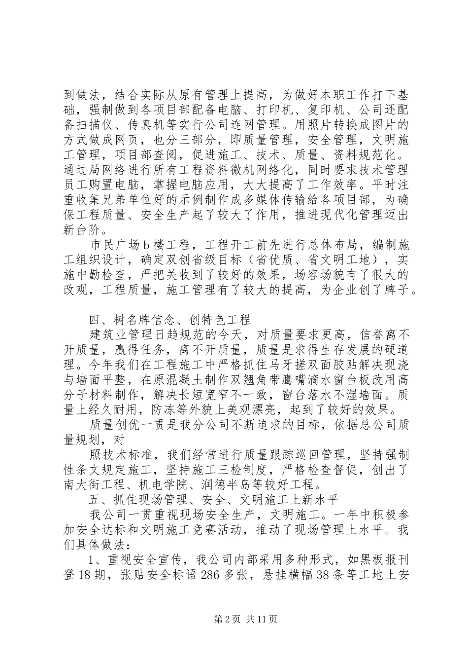 二00四年度工作总结_第2页