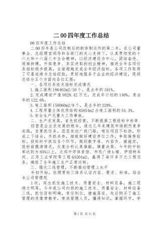 二00四年度工作总结