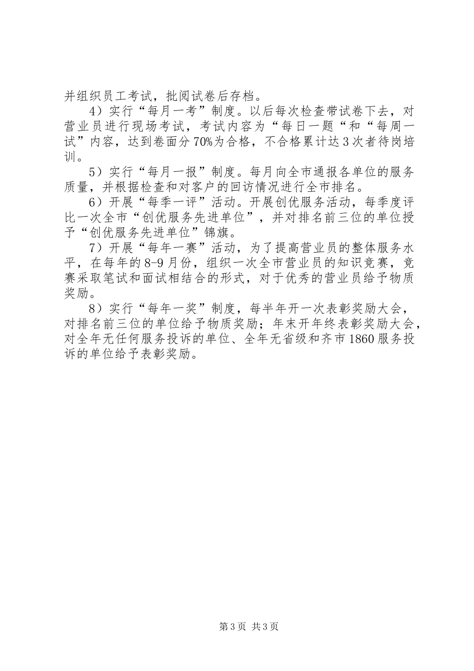 服务质量监督办公室主任个人工作总结办公室工作总结_第3页