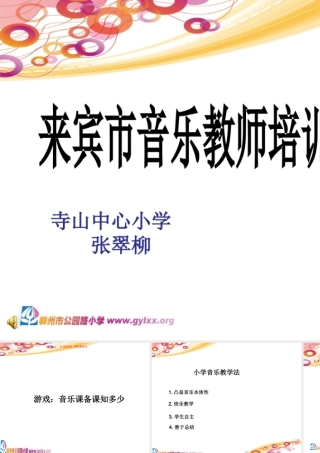 来宾音乐老师培训(三)