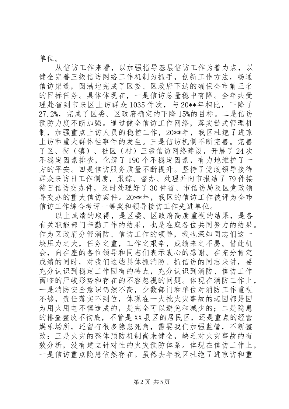 防汛排涝会议上的讲话_第2页