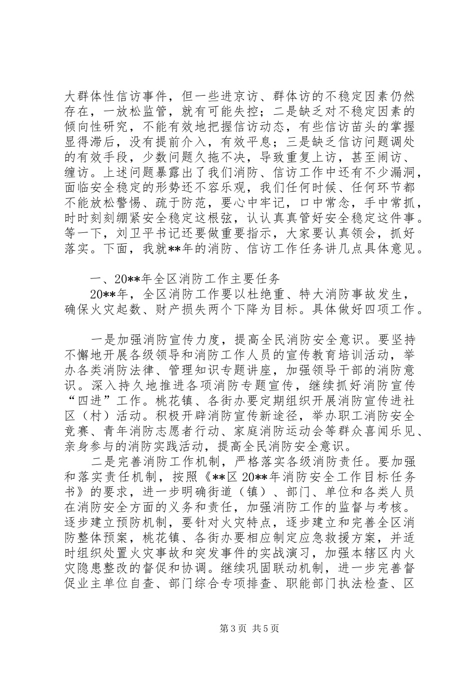 防汛排涝会议上的讲话_第3页