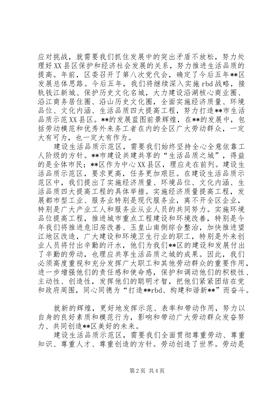 区长在庆“五一”暨劳动模范和百名外来务工者表彰大会上的讲话_第2页