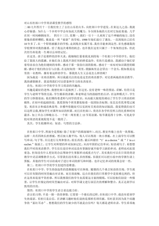 对山东杜郎口中学英语课堂教学的感悟