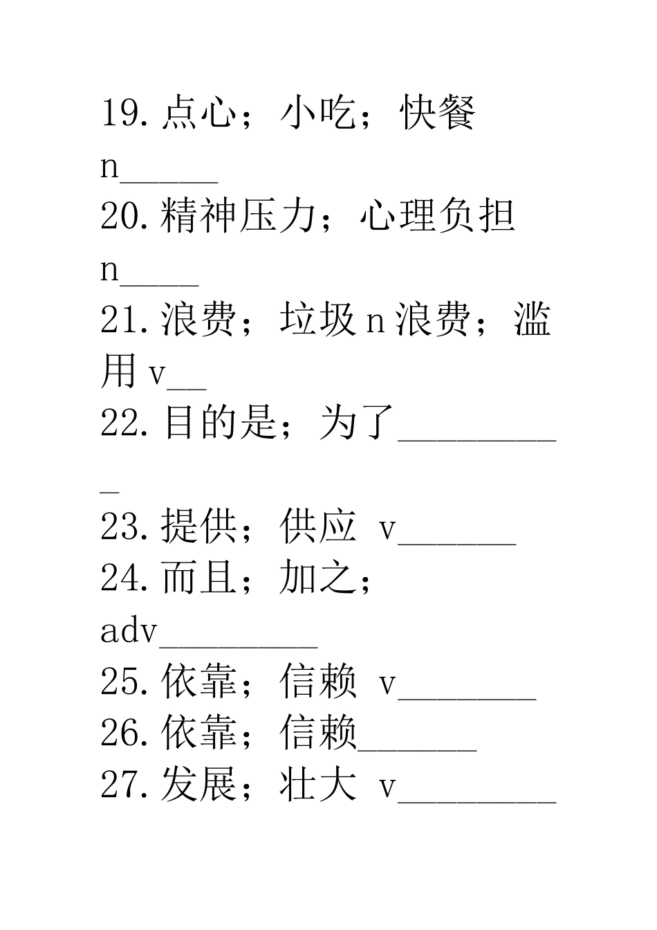 新目标八年级下英语单词短语、重点句自我测试Unit3_第3页