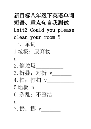 新目标八年级下英语单词短语、重点句自我测试Unit3