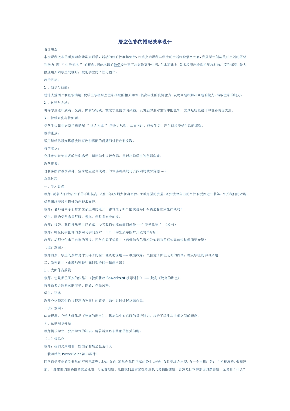居室色彩的搭配教学设1_第1页