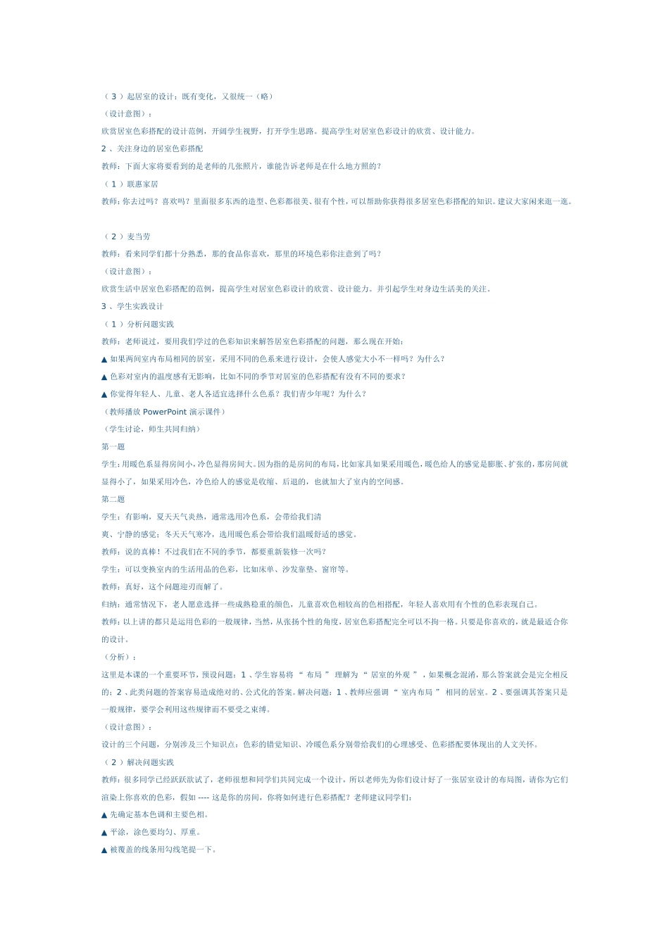 居室色彩的搭配教学设1_第3页