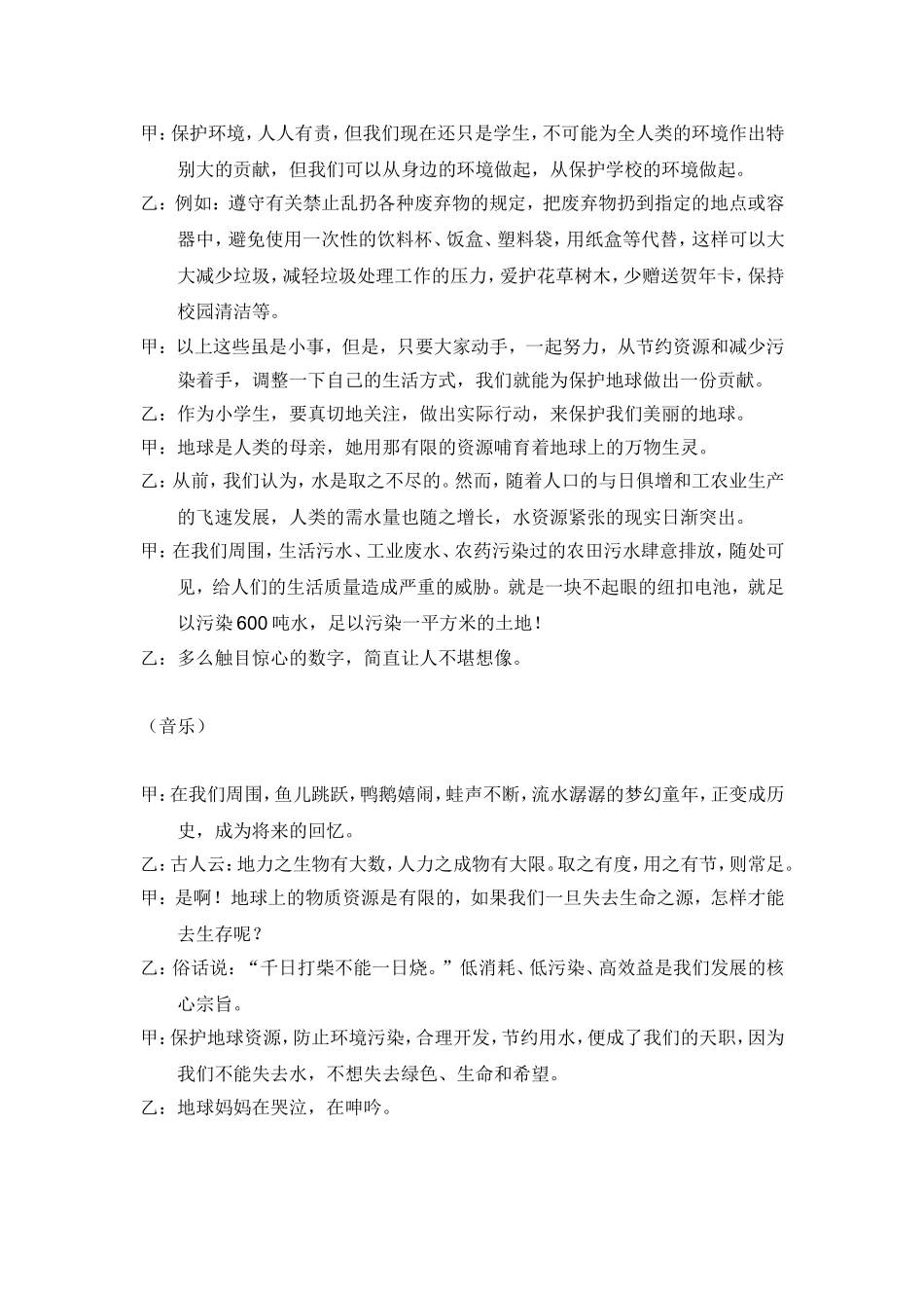 广播稿《保护我们地球》_第2页