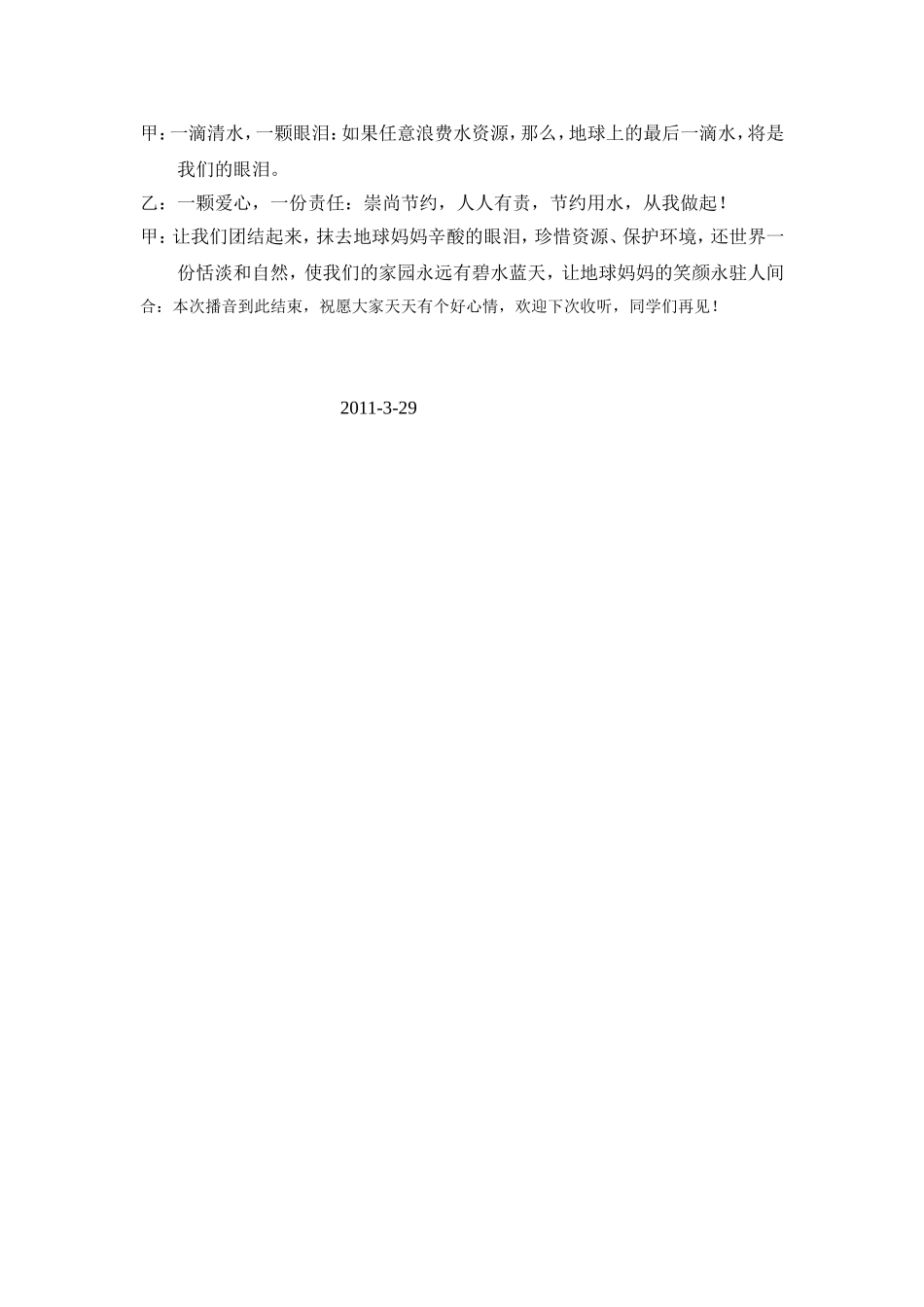 广播稿《保护我们地球》_第3页