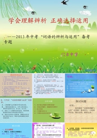 学会理解辨析正确