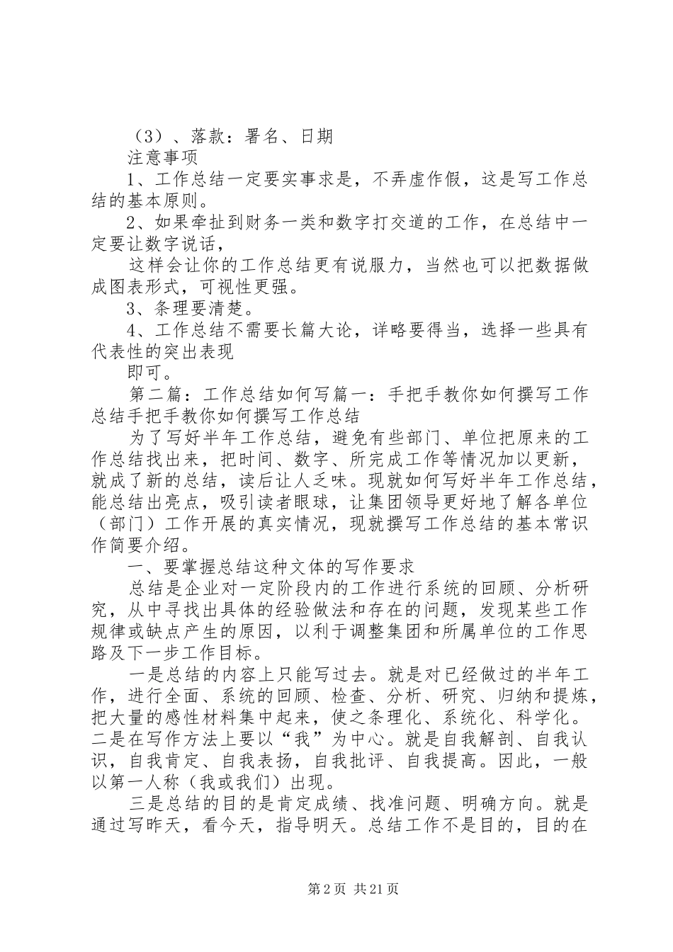 如何写年度工作总结_1_第2页