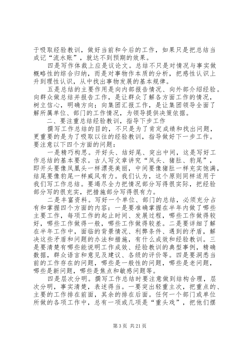 如何写年度工作总结_1_第3页