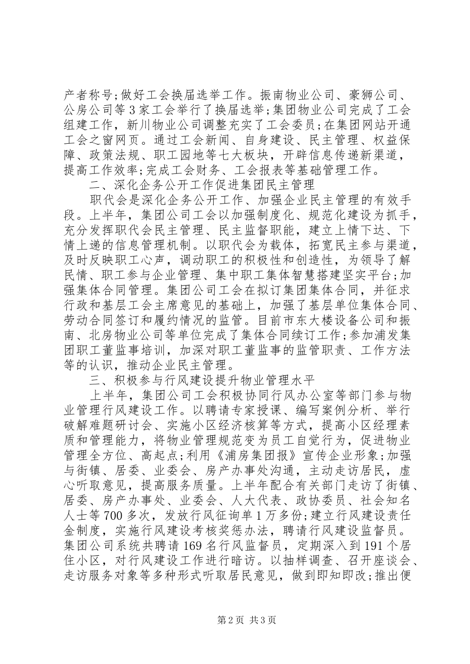 公司工会工作总结精选_第2页