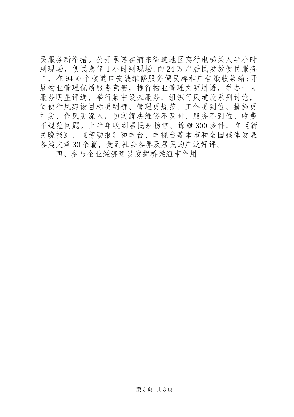 公司工会工作总结精选_第3页