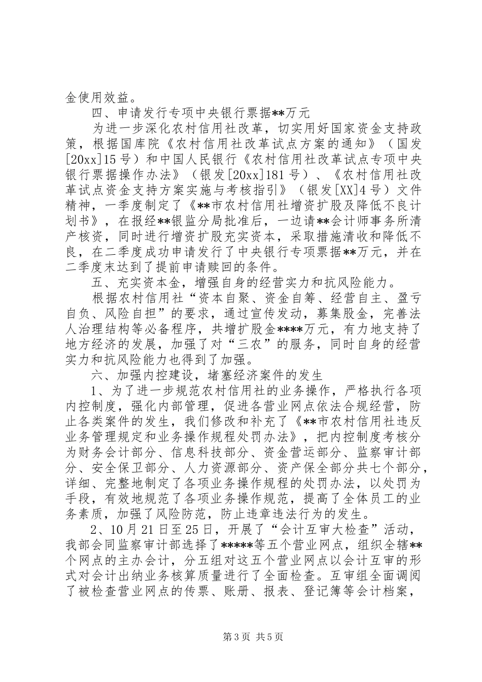 关于年度财务会计部工作总结_第3页