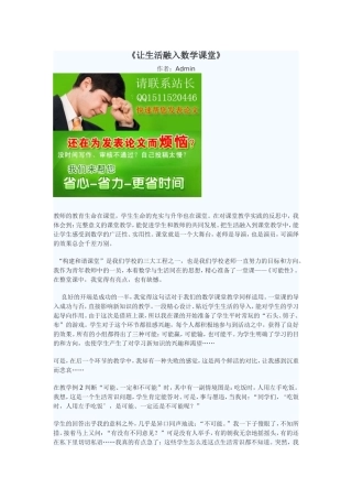 让生活融入数学课堂