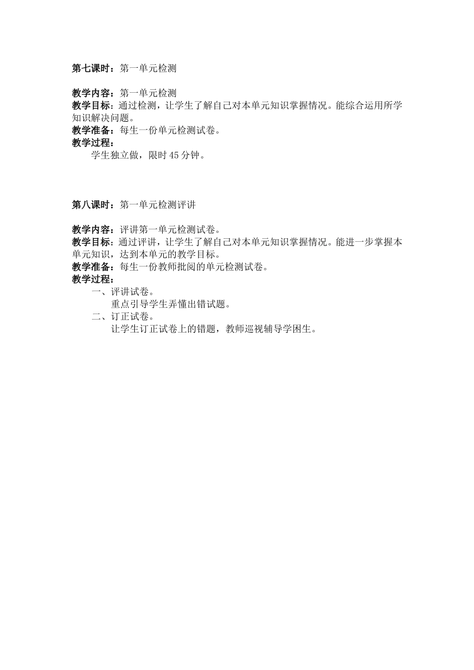 张雯雯第一单元第七八课时试卷测试及评讲_第1页