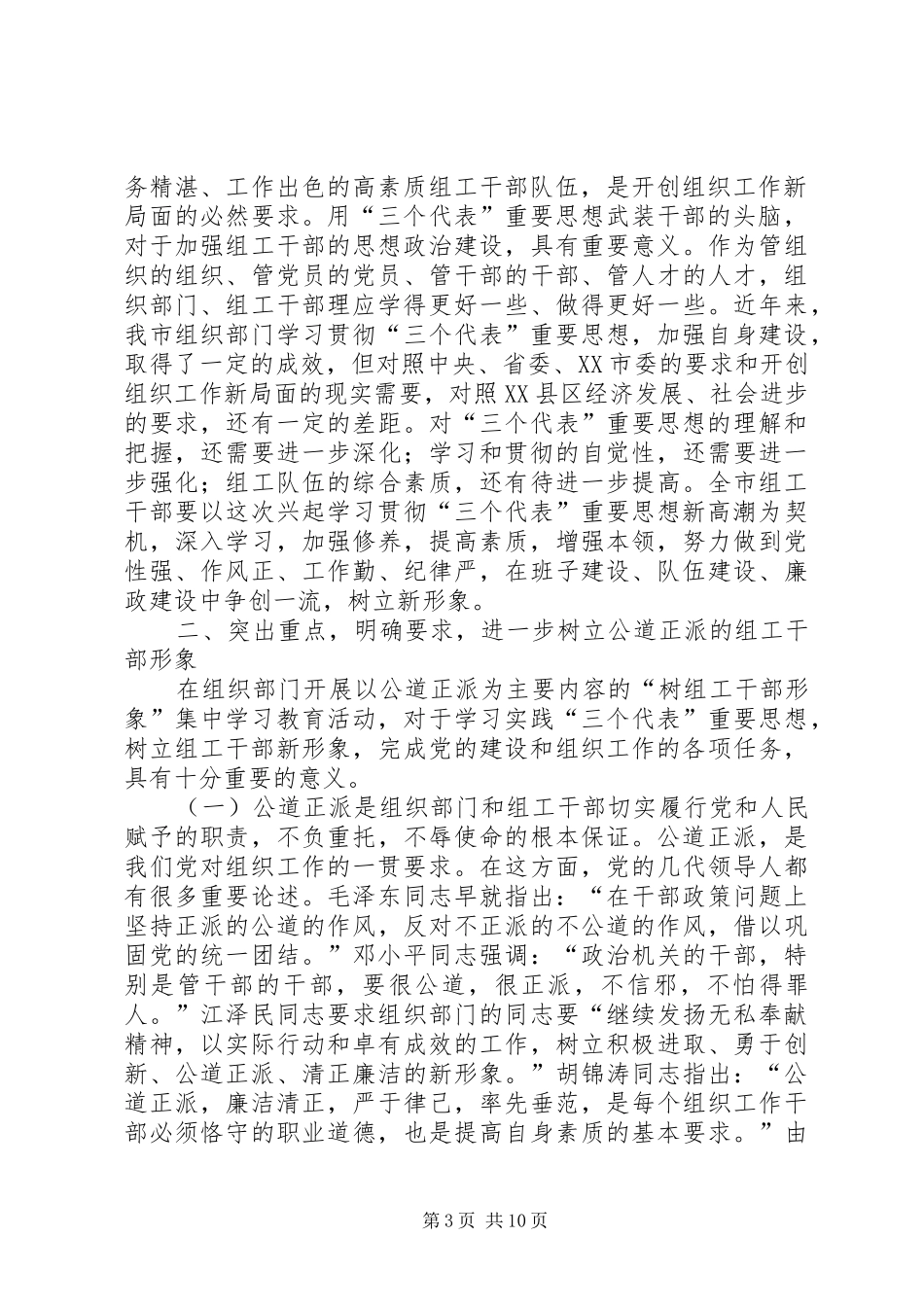 领导在树组工干部形象会议上的讲话_第3页