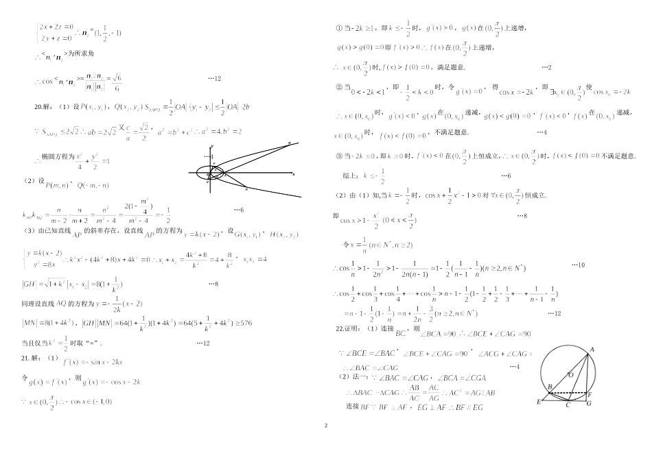 2012-2013学年度高三上学期期末数学理答案(原版)_第2页