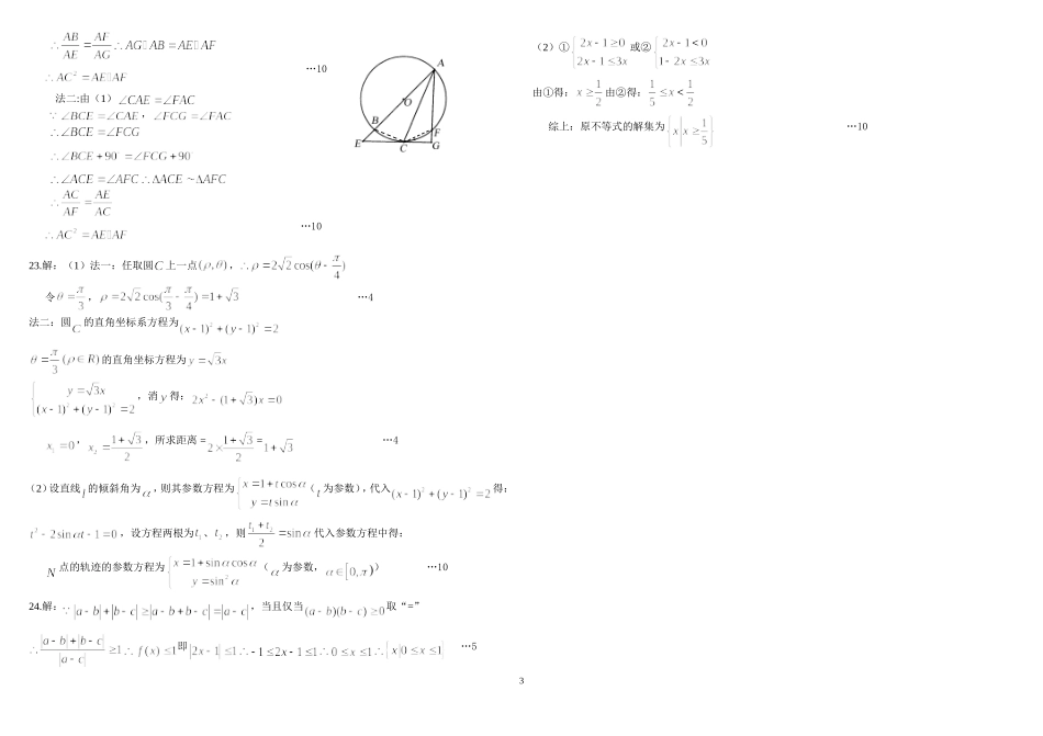 2012-2013学年度高三上学期期末数学理答案(原版)_第3页
