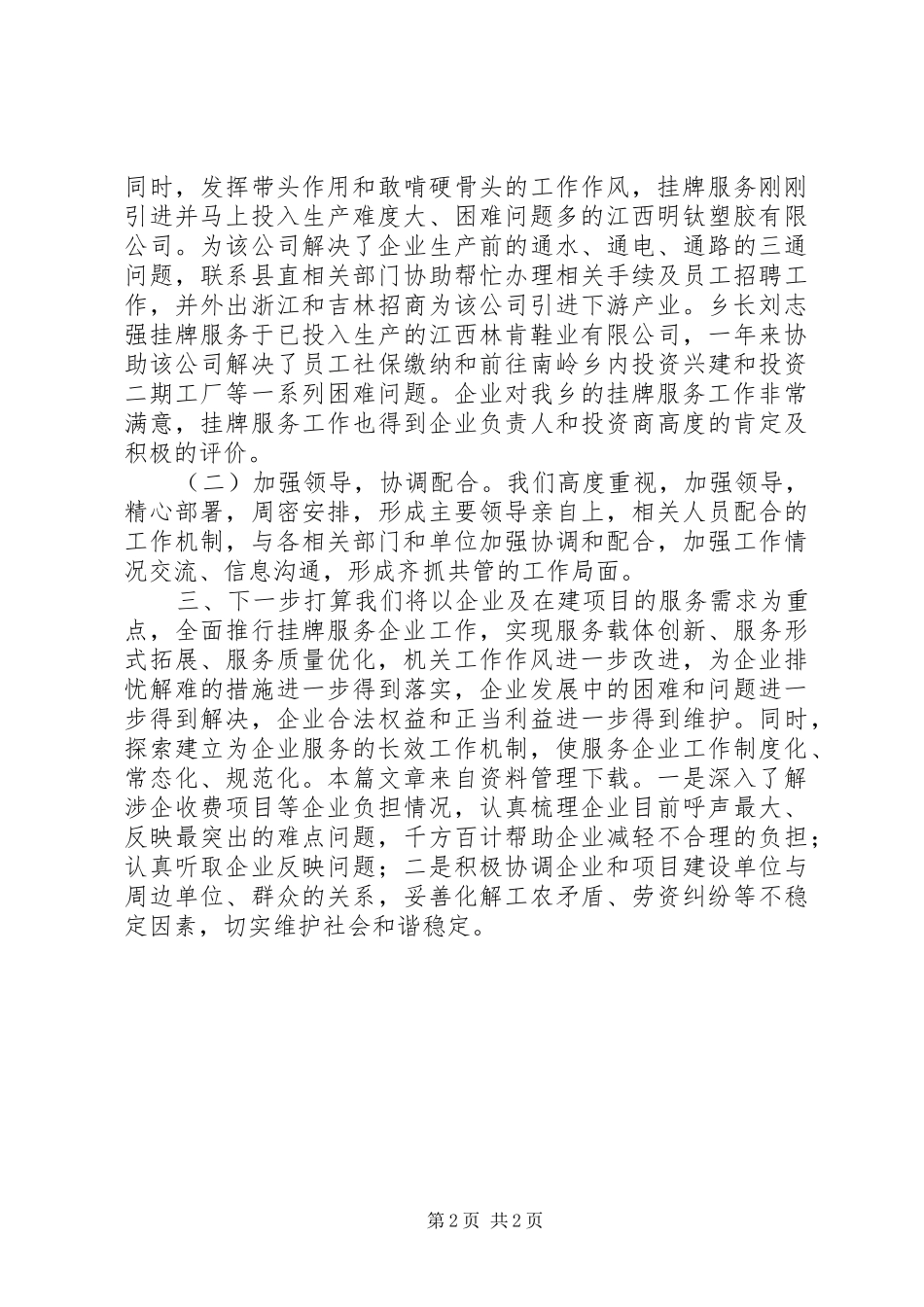 政府服务企业工作总结_第2页