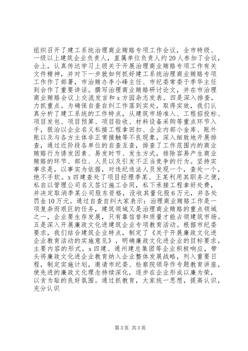 XX年政风行风作风工作总结工作总结范文_1_第3页