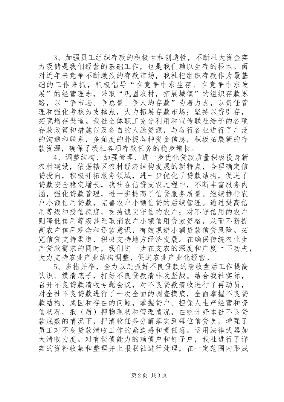 信用社副主任工作总结_第2页