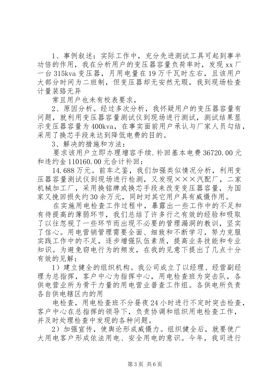 用电检查培训总结_第3页