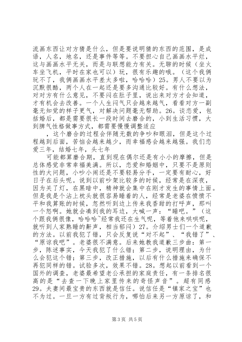 一个色鬼十年的总结_1_第3页