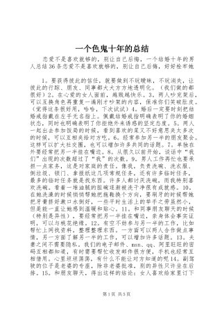 一个色鬼十年的总结_1