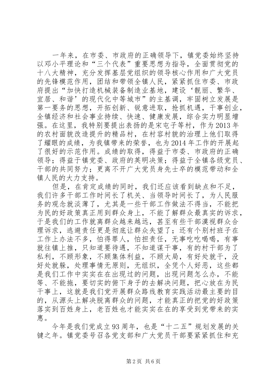 科技局党支部七一活动总结_第2页