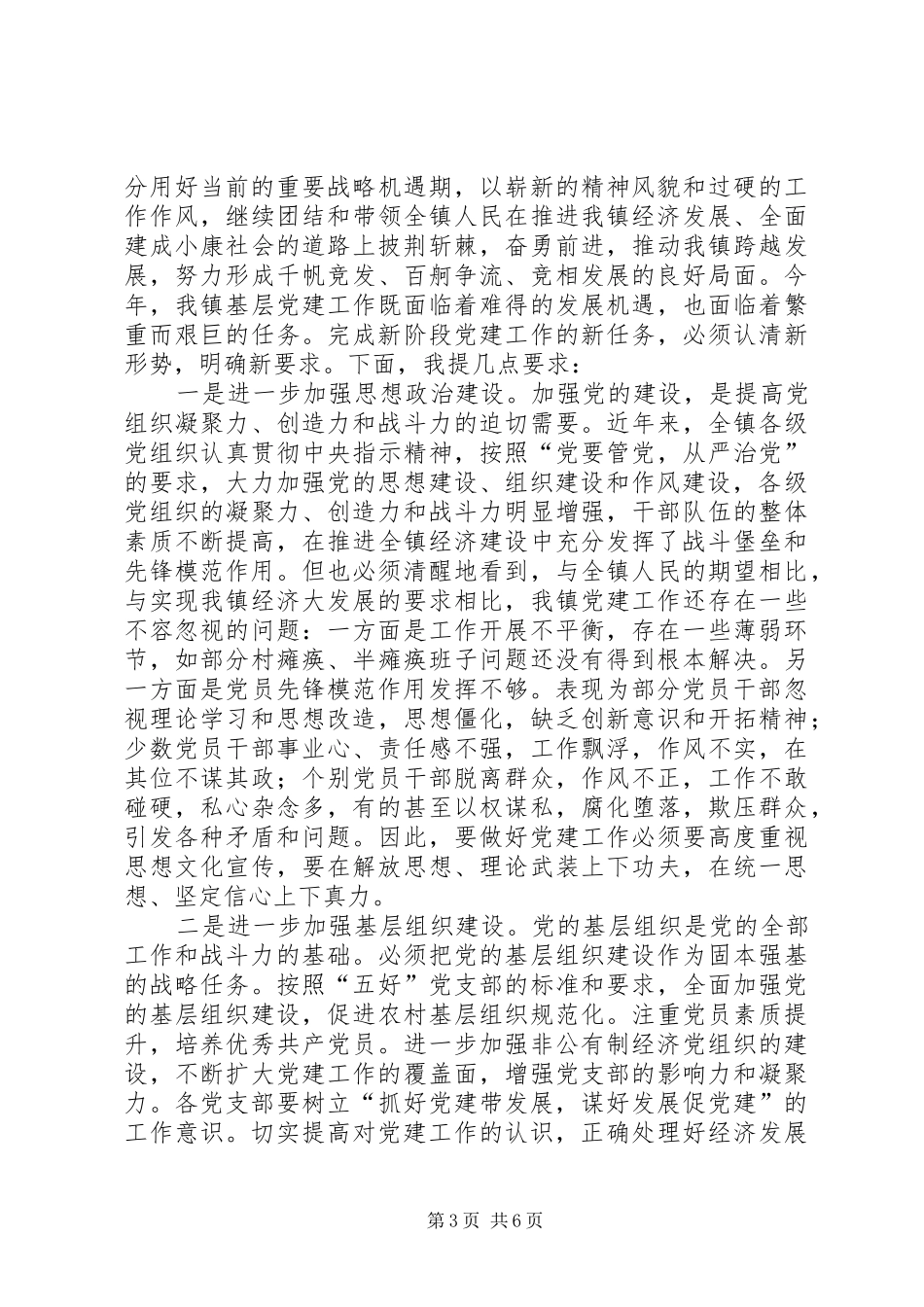 科技局党支部七一活动总结_第3页