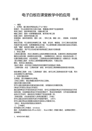 电子白板培训内容(徐超)