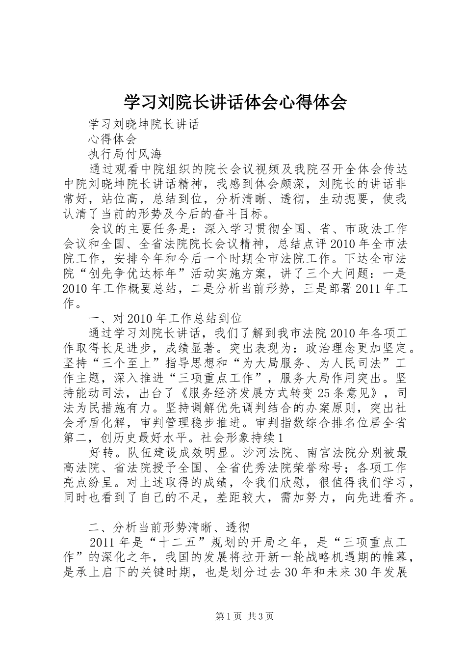 学习刘院长讲话体会心得体会_2_第1页