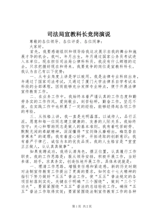 司法局宣教科长竞岗演说