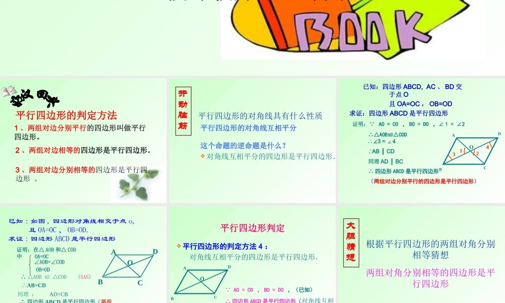 八年级数学平等四边形的判定