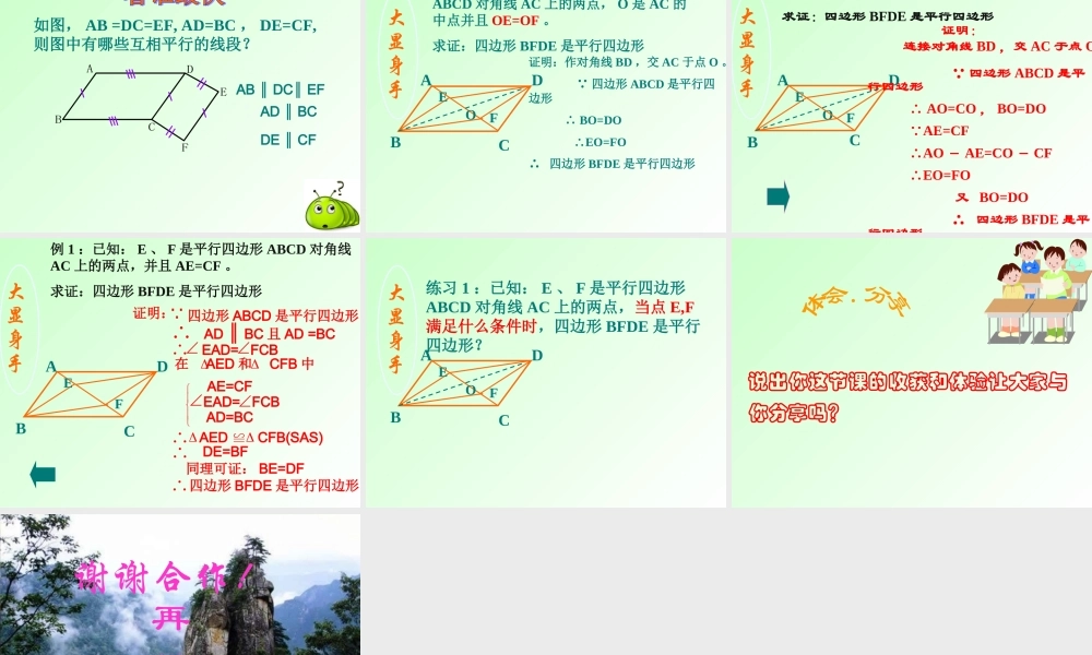 八年级数学平等四边形的判定