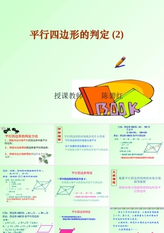 八年级数学平等四边形的判定