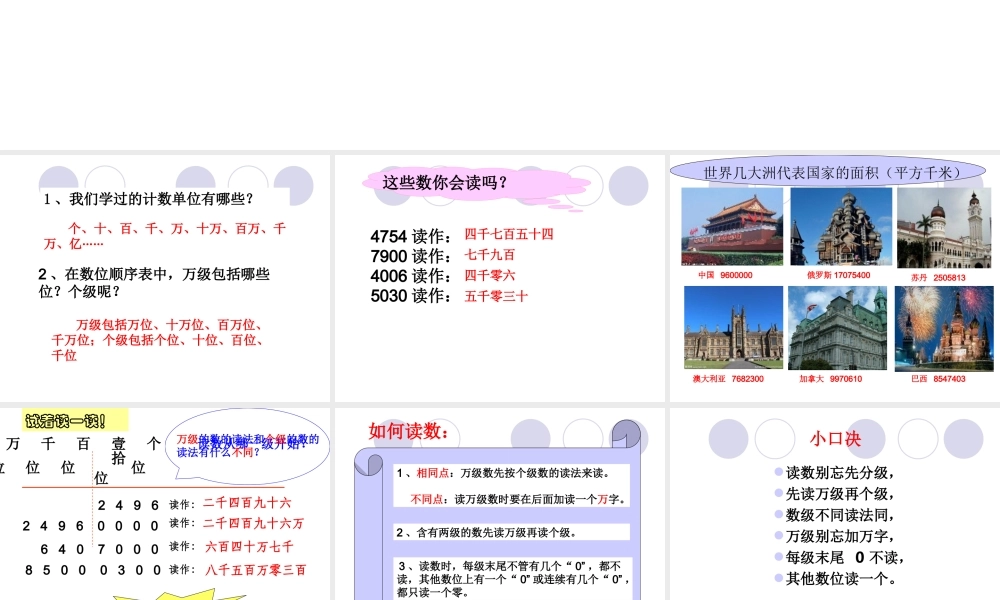 亿以内数的读法-李玲2