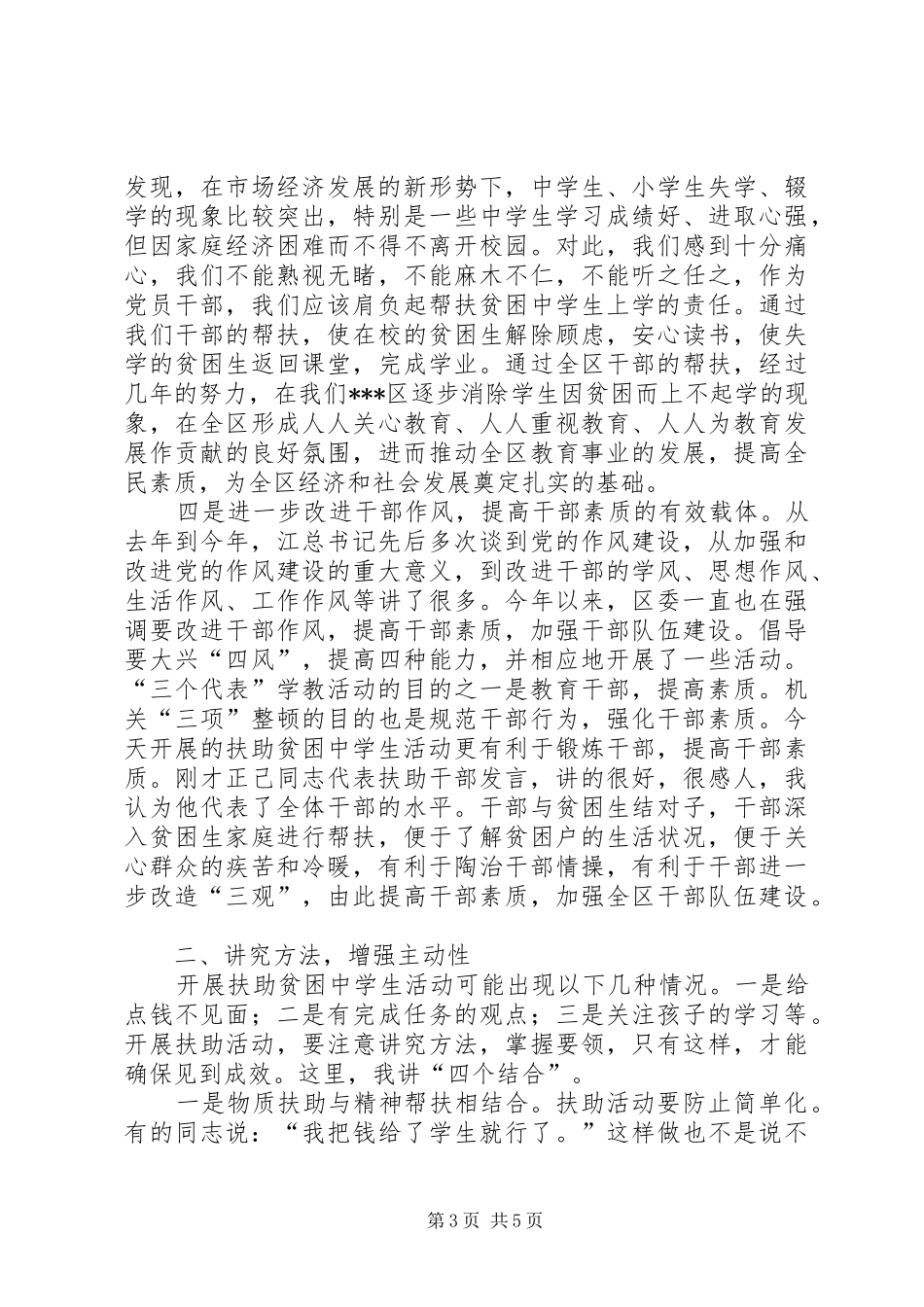 在全区扶助贫困中学生活动启动仪式上的讲话(1)_第3页