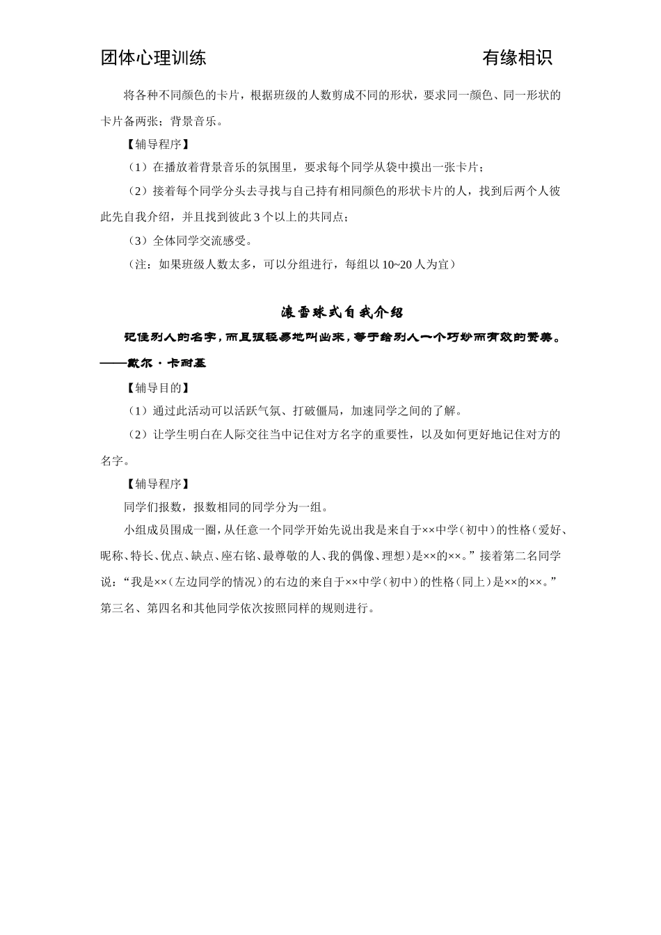 团体心理训练《有缘相识》_第2页