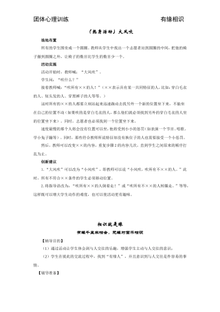 团体心理训练《有缘相识》