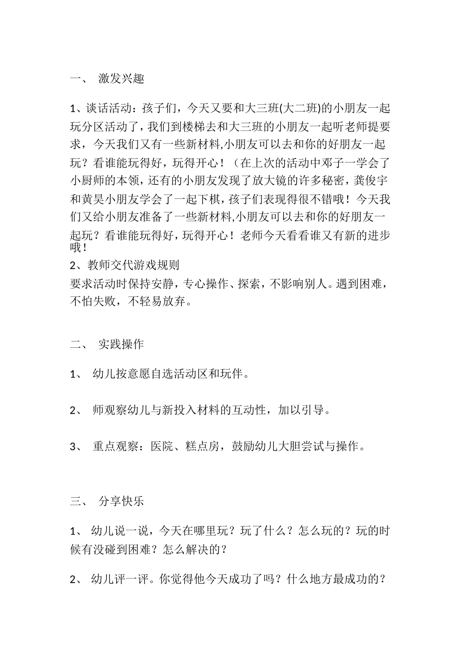 区角活动设计_第2页