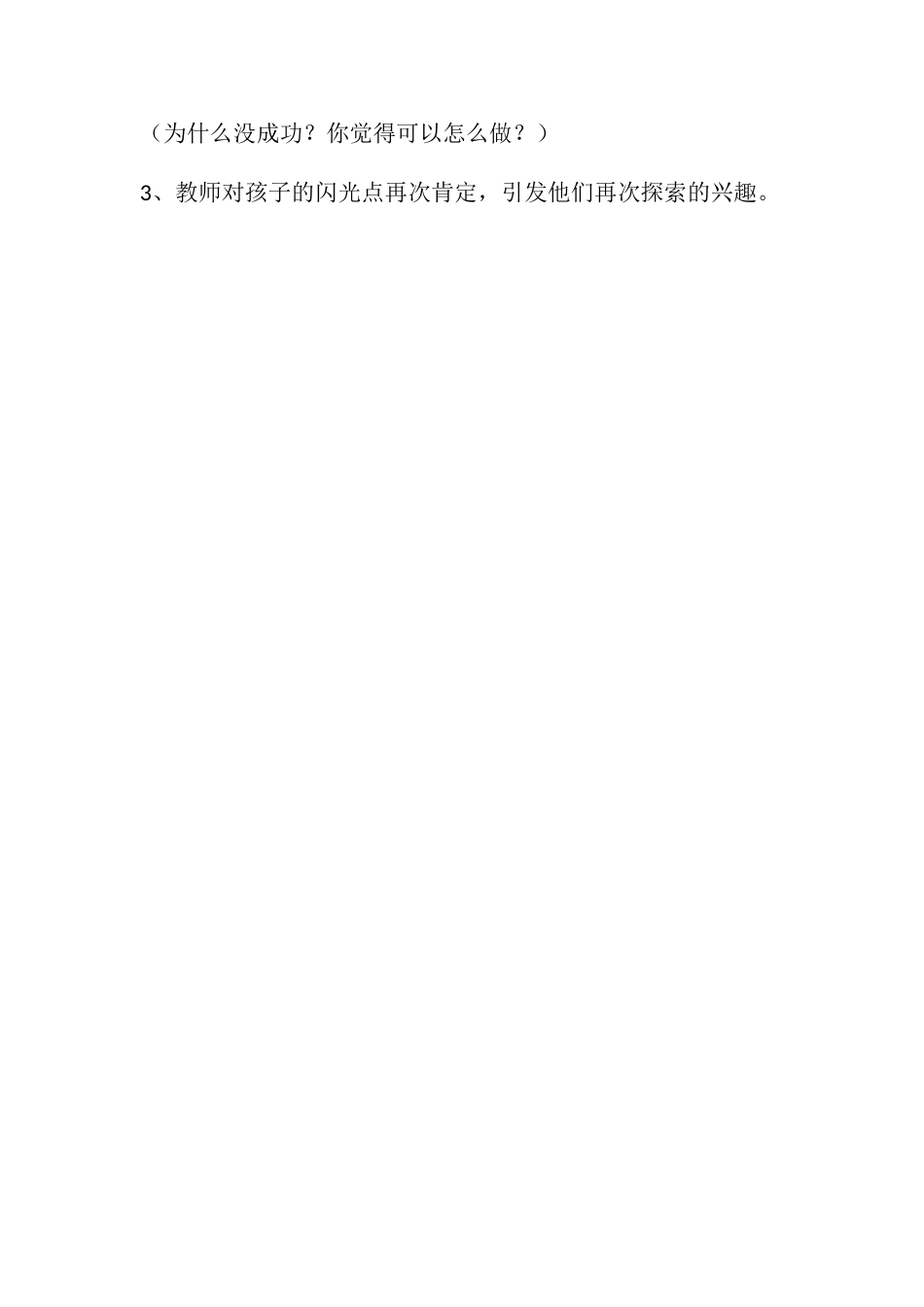 区角活动设计_第3页