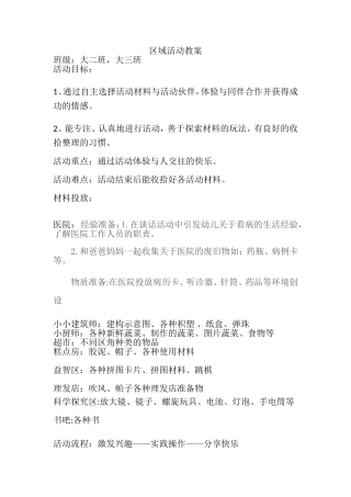 区角活动设计