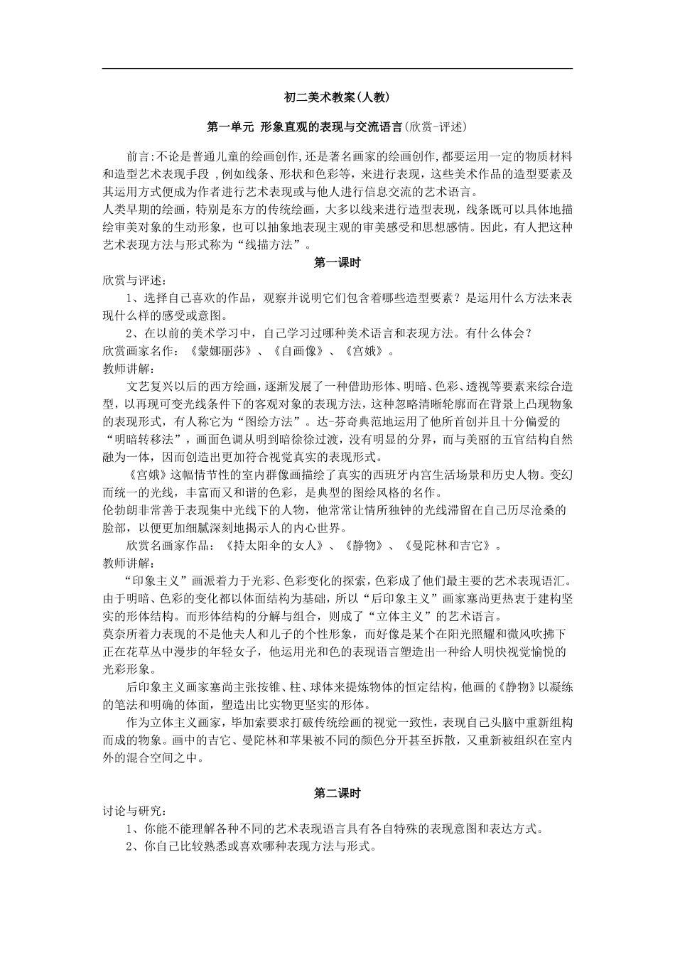 人教版八年级美术上册教案全集_第1页